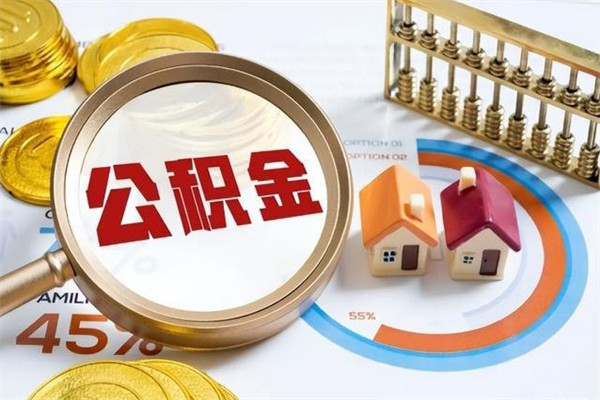 甘南在职员工怎么取公积金（在职人员怎么取住房公积金）