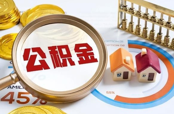 甘南住房公积金封存状态怎么取出来（公积金封存状态怎么提）